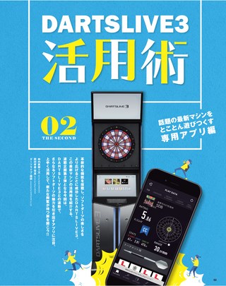 SOFTDARTS BIBLE（ソフトダーツ・バイブル） Vol.72