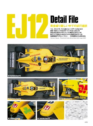 GP Car Story（GPカーストーリー） Vol.25 Jordan EJ12