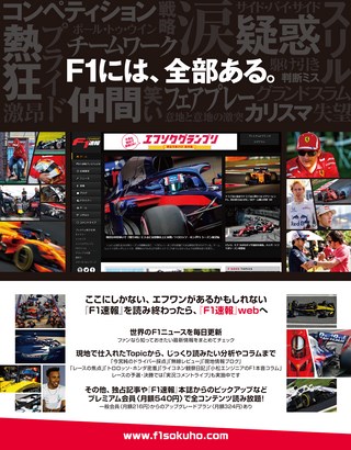 F1速報（エフワンソクホウ） 2018 Rd17 日本GP号