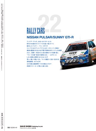 RALLY CARS（ラリーカーズ） Vol.22 パルサーGTI-R