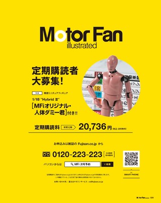 Motor Fan illustrated（モーターファンイラストレーテッド） Vol.145