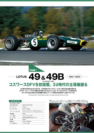 レーシングカーのすべて 60年代レーシングカーのすべて