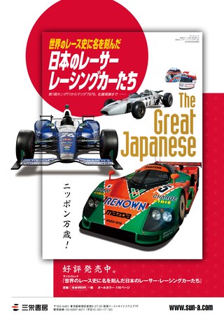 レーシングカーのすべて 60年代レーシングカーのすべて