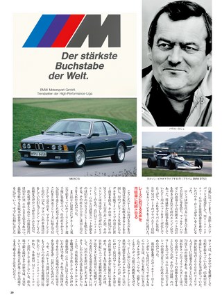 ニューモデル速報 歴代シリーズ 歴代BMW Mモデルのすべて