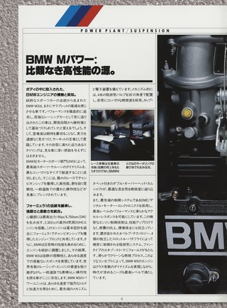 ニューモデル速報 歴代シリーズ 歴代BMW Mモデルのすべて