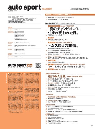 AUTO SPORT（オートスポーツ） No.1493 2018年11月16日号