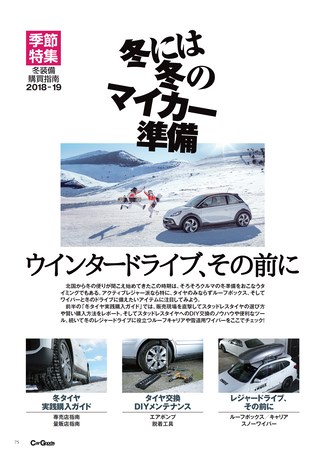 Car Goods Magazine（カーグッズマガジン） 2019年1月号