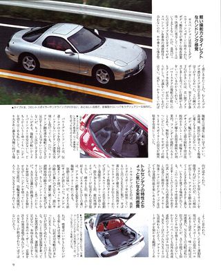 ニューモデル速報 すべてシリーズ 第115弾 新型RX-7のすべて