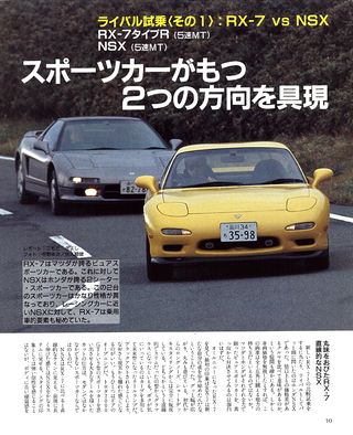 ニューモデル速報 すべてシリーズ 第115弾 新型RX-7のすべて