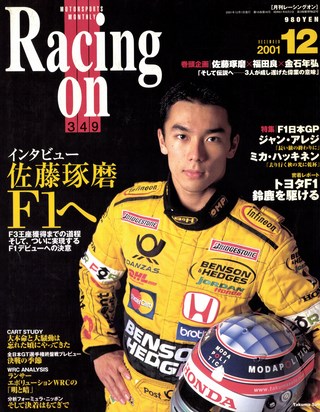 セット Racing on 2001年セット［全14冊］