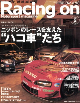 セット Racing on 2004年セット［全12冊］