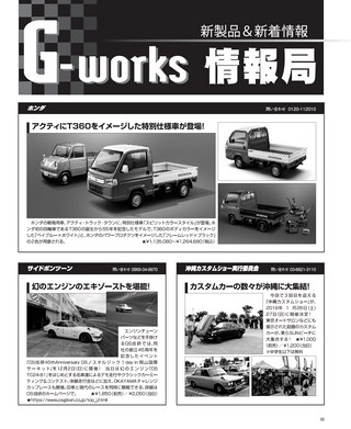 G-WORKS（Gワークス） 2019年1月号