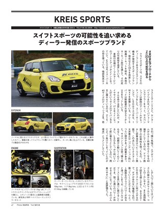 自動車誌MOOK SWIFT MAGAZINE with アルトワークス Vol.7