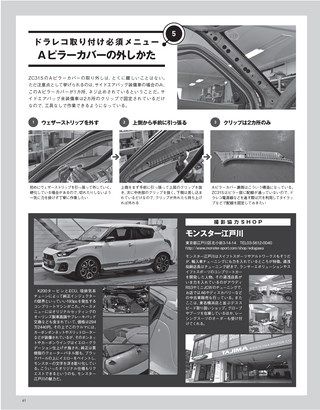 自動車誌MOOK SWIFT MAGAZINE with アルトワークス Vol.7