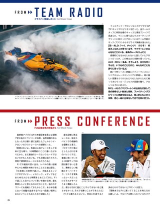 F1速報（エフワンソクホウ） 2018 Rd21 アブダビGP号