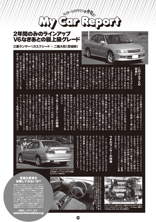 Maniax Cars（マニアックスカーズ） Vol.03