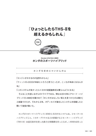 Motor Fan illustrated（モーターファンイラストレーテッド）特別編集 博士のエンジン手帖 4
