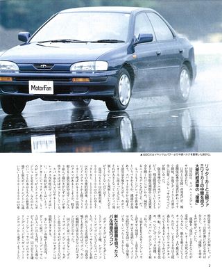 ニューモデル速報 すべてシリーズ 第125弾 SUBARU インプレッサのすべて