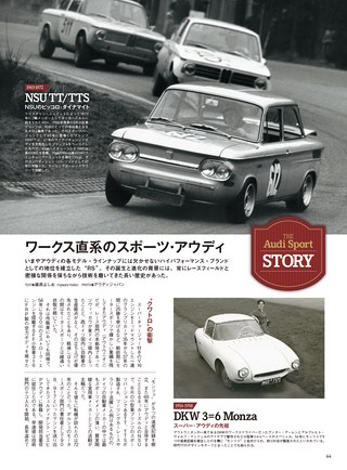 ニューモデル速報 インポートシリーズ Vol.67 アウディスポーツのすべて