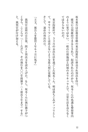 三栄新書 サラリーマン、刑務所に行く！