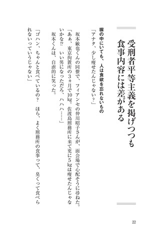 三栄新書 サラリーマン、刑務所に行く！