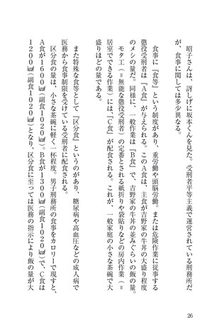 三栄新書 サラリーマン、刑務所に行く！