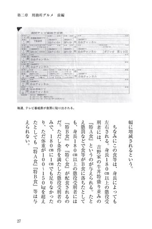 三栄新書 サラリーマン、刑務所に行く！