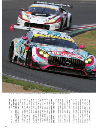 AUTO SPORT（オートスポーツ）特別編集 SUPER GT FILE Ver.6