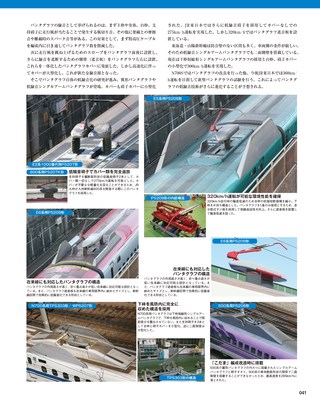 鉄道のテクノロジー N700S・ALFA-X 最新新幹線技術のすべて