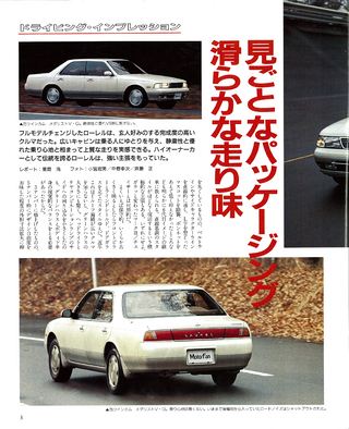 ニューモデル速報 すべてシリーズ 第128弾 新型ローレルのすべて