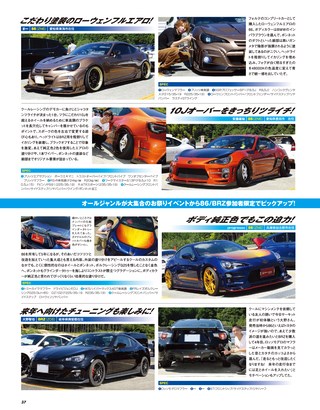 HYPER REV（ハイパーレブ） Vol.232 トヨタ86&スバルBRZ No.12