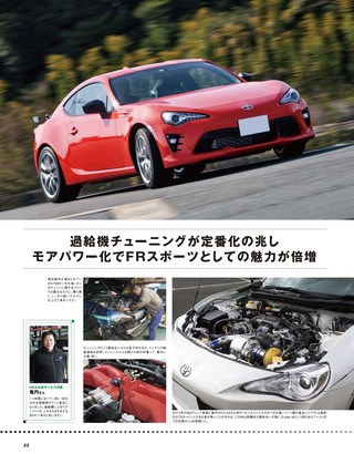 HYPER REV（ハイパーレブ） Vol.232 トヨタ86&スバルBRZ No.12