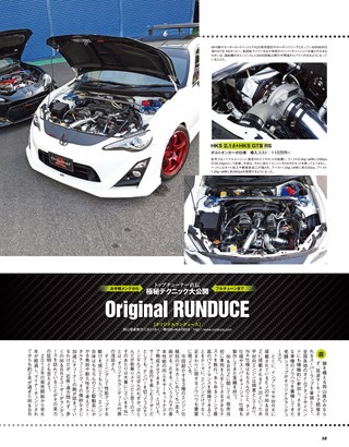 HYPER REV（ハイパーレブ） Vol.232 トヨタ86&スバルBRZ No.12