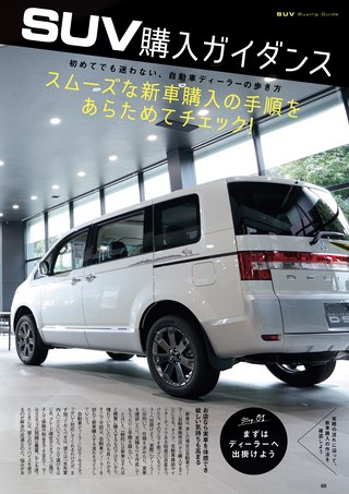 自動車誌MOOK 最新SUVカタログ2019