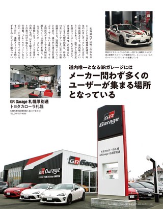 自動車誌MOOK GRのすべて Vol.3