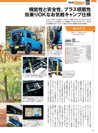 自動車誌MOOK 新型ジムニー＆ジムニーシエラカスタマイズのすべて