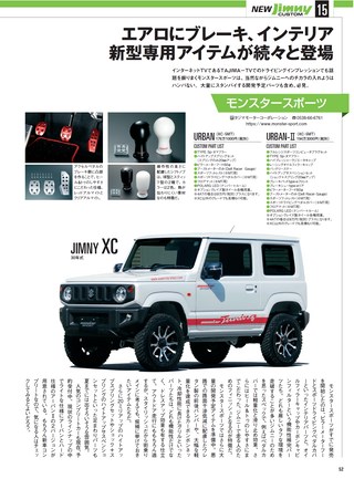 自動車誌MOOK 新型ジムニー＆ジムニーシエラカスタマイズのすべて