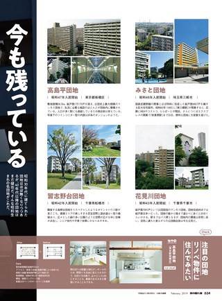 男の隠れ家 2019年2月号