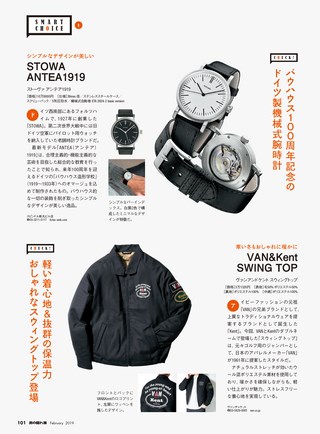 男の隠れ家 2019年2月号