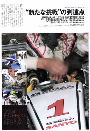 AUTO SPORT（オートスポーツ） No.995 2004年12月16日号
