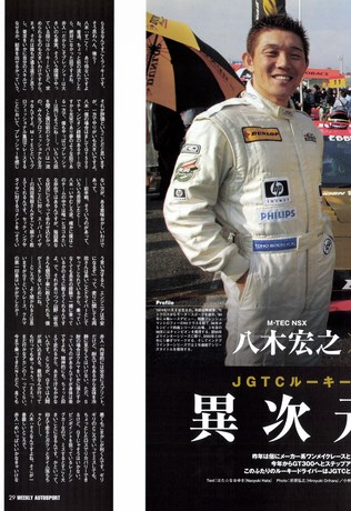 AUTO SPORT（オートスポーツ） No.994 2004年12月9日号