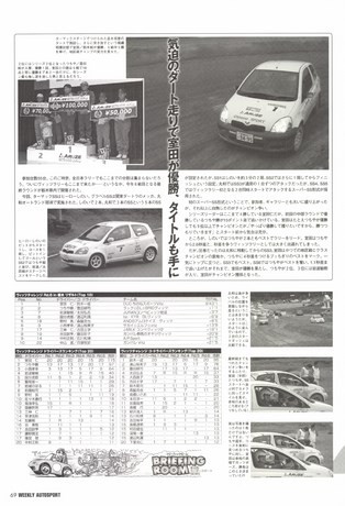 AUTO SPORT（オートスポーツ） No.992 2004年11月25日号