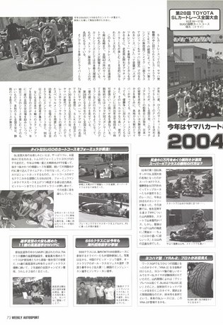 AUTO SPORT（オートスポーツ） No.990 2004年11月11日号