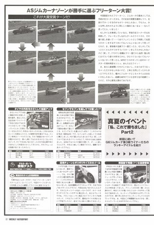 AUTO SPORT（オートスポーツ） No.981 2004年9月9日号