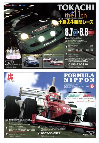 AUTO SPORT（オートスポーツ） No.973 2004年7月8日号