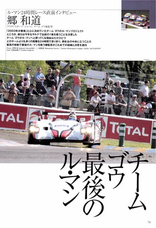 AUTO SPORT（オートスポーツ） No.969 2004年6月10日号