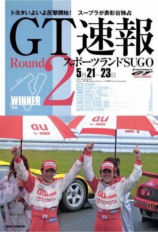 AUTO SPORT（オートスポーツ） No.968 2004年6月3日号