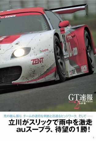 AUTO SPORT（オートスポーツ） No.968 2004年6月3日号