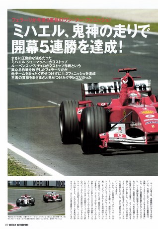 AUTO SPORT（オートスポーツ） No.966 2004年5月20日号
