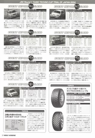 AUTO SPORT（オートスポーツ） No.963 2004年4月22日号